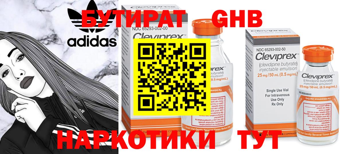 Бутират 99% Десногорск