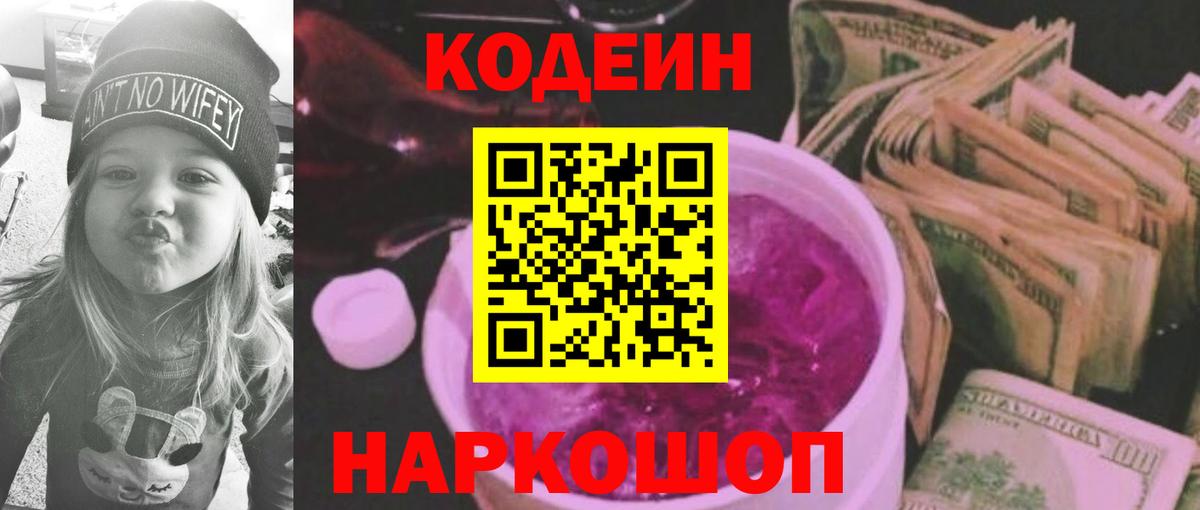 Codein Purple Drank Десногорск