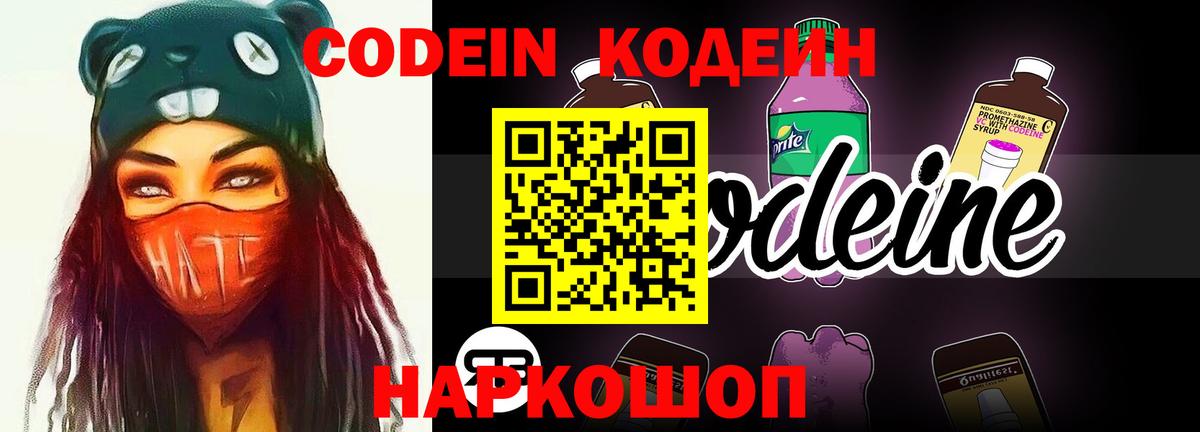 Кодеиновый сироп Lean напиток Lean (лин) Десногорск