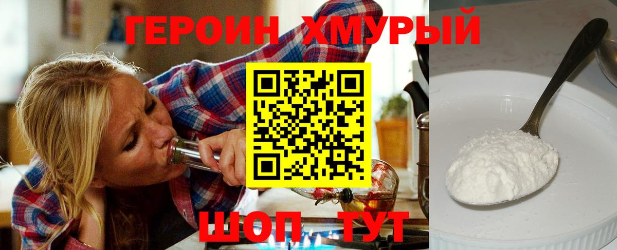 ГЕРОИН Афган  Десногорск 