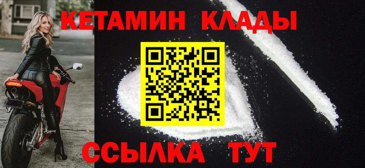 Десногорск  КЕТАМИН VHQ  Вход с VPN 