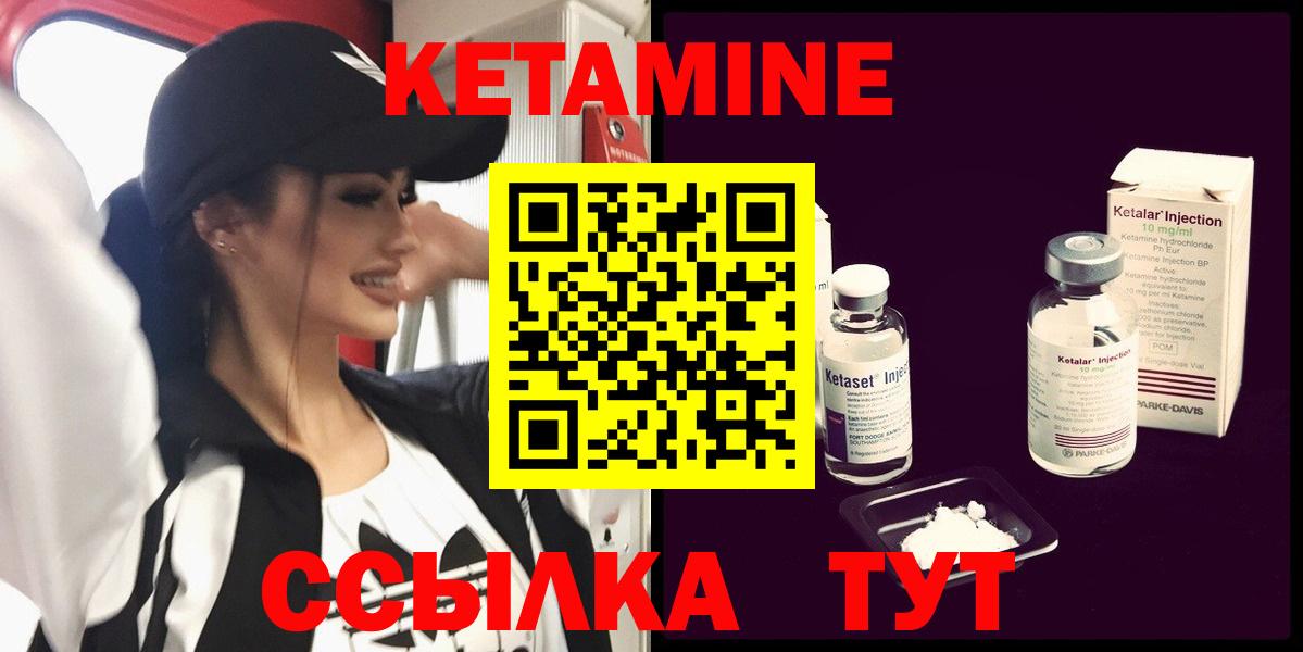 КЕТАМИН VHQ Десногорск