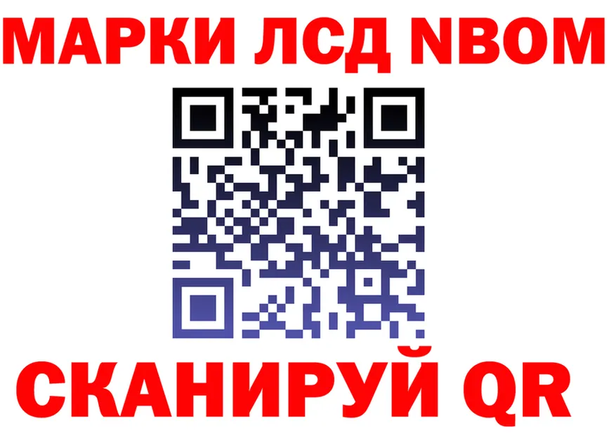 Марки NBOMe 1,8мг зеркало даркнет omg Десногорск