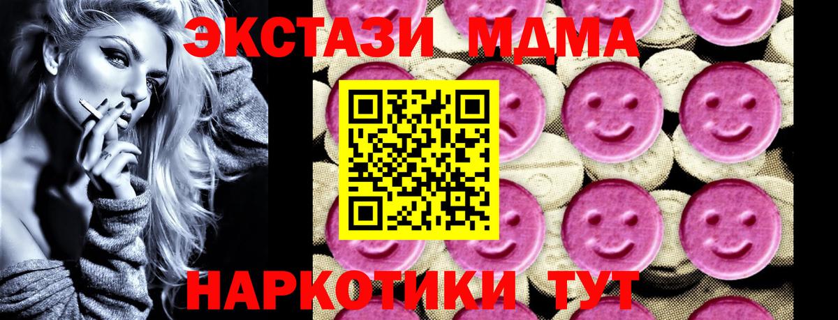 MDMA кристаллы  Десногорск  MDMA молли 