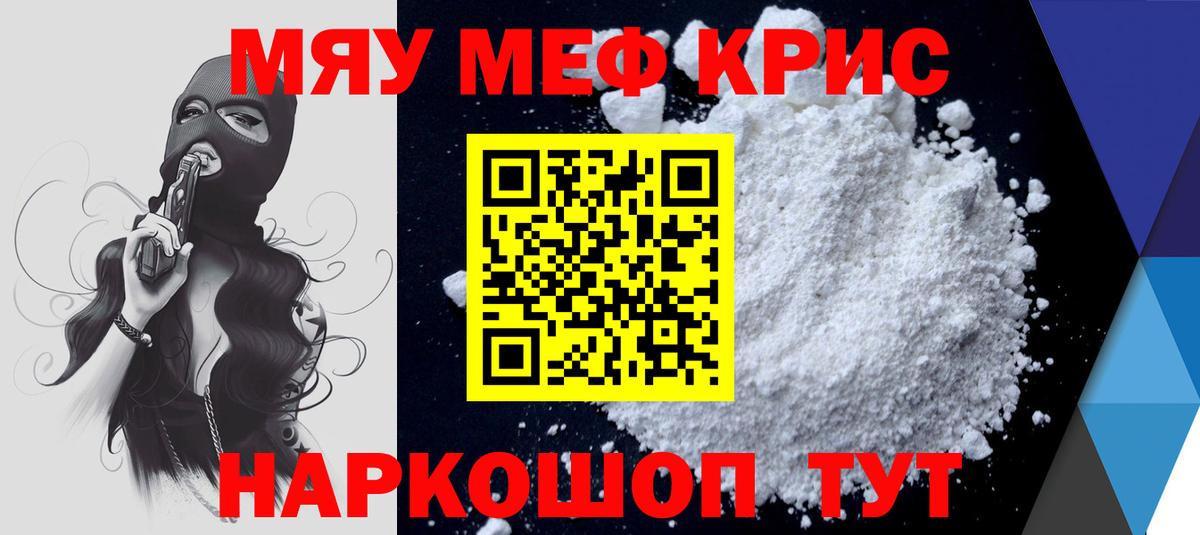 Меф  Вход с VPN  Меф  МЯУ-МЯУ кристаллы  МЕФ мука  Десногорск 