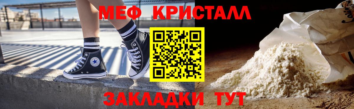 МЕФ  Меф мука  Меф  Десногорск  Меф мяу мяу 