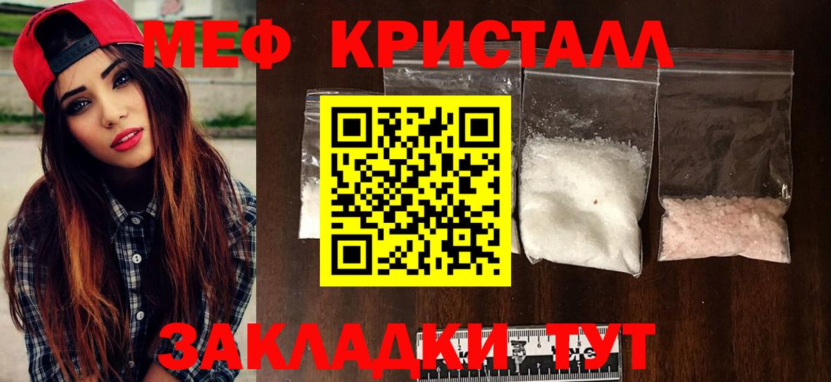 Мефедрон кристаллы Десногорск