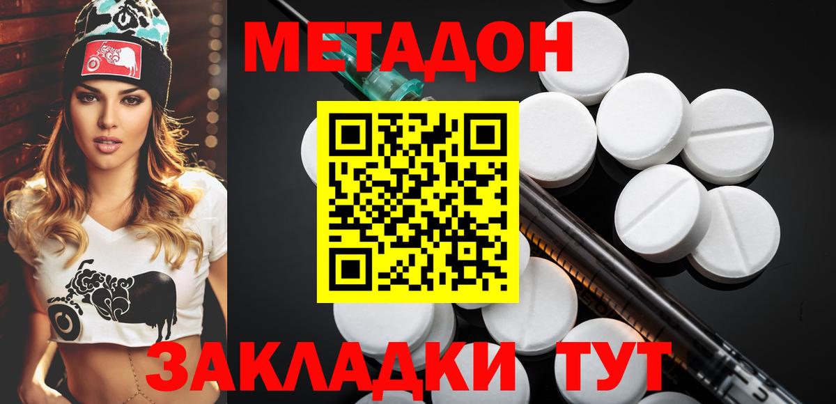 МЕТАДОН methadone  МЕТАДОН мёд  ОМГ ОМГ ССЫЛКА  Десногорск  Вход с VPN 